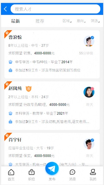 益阳人才网 益阳人才网
