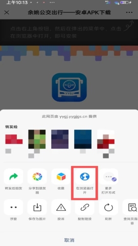 余姚公交出行