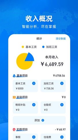 加班计算器 加班计算器