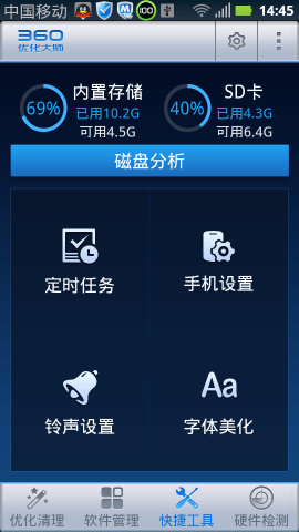 360优化大师 360优化大师