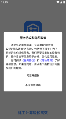 建工算料大师