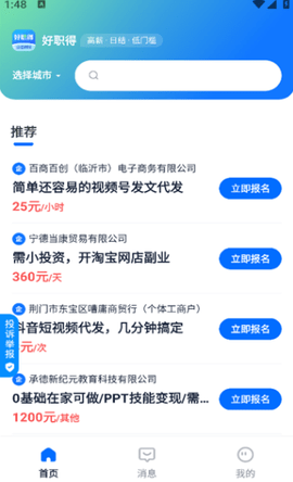 好职得 好职得