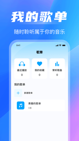 全免歌曲播放器 全免歌曲播放器
