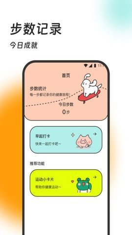 健步小助手 健步小助手