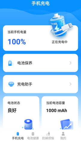速充精灵 速充精灵