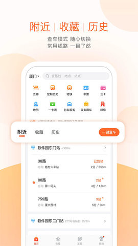 掌上公交app 掌上公交app