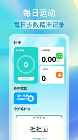 福来计步 福来计步