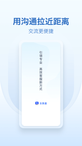 乐享通 乐享通