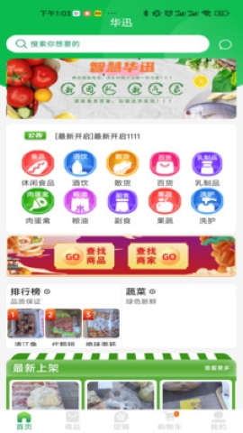 华迅订货端 华迅订货端