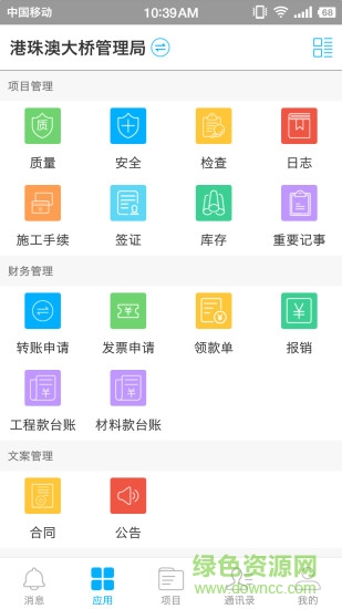 建筑云管家 建筑云管家