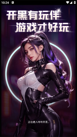 咔咔开黑 咔咔开黑