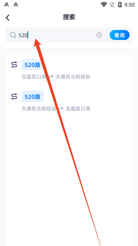 智能查公交 智能查公交