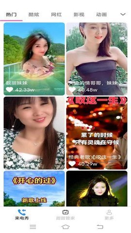 甜甜来电 甜甜来电