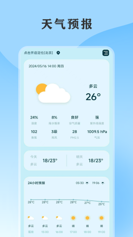 黄历天气通 黄历天气通