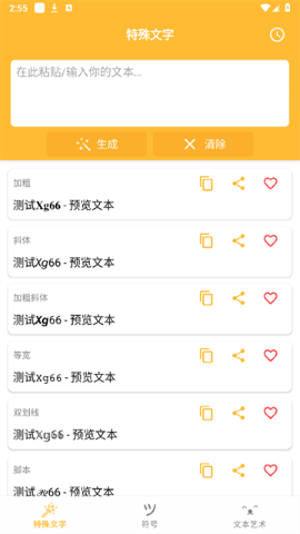 花哨的文字符号