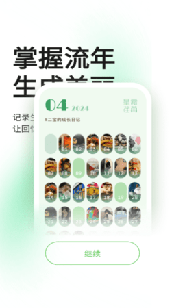 流年记 流年记
