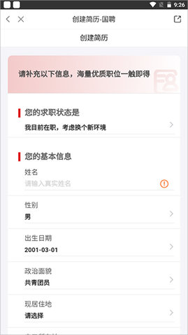 国聘行动app