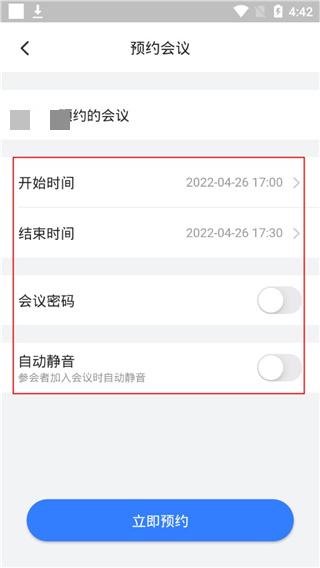 网易会议安卓版 网易会议安卓版