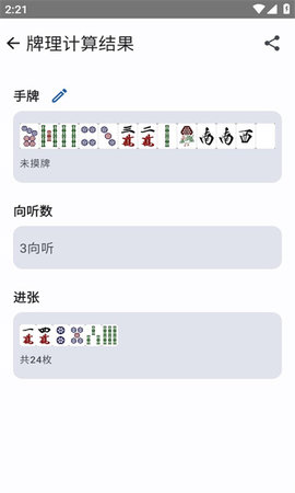 日麻牌理计算器 日麻牌理计算器