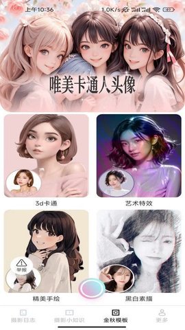 金秋相机 金秋相机