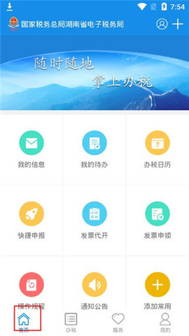 湖南税务APP