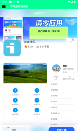 清零应用 清零应用
