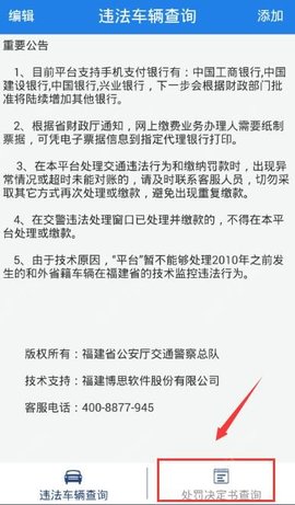 福建交通罚没 福建交通罚没