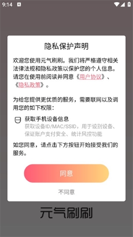 元气刷刷 元气刷刷