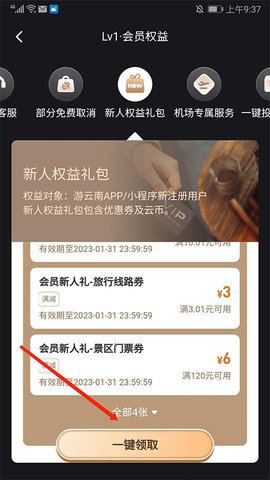 游云南app