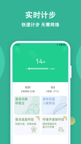 乐乐走路计步器 乐乐走路计步器