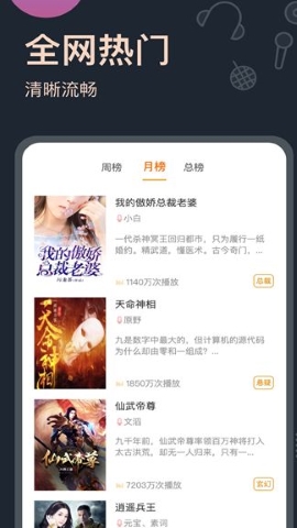 轻云听书 轻云听书
