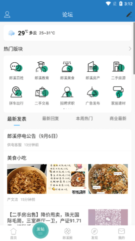 郎溪论坛app 郎溪论坛app