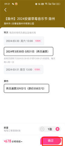 大麦购票APP 大麦购票APP