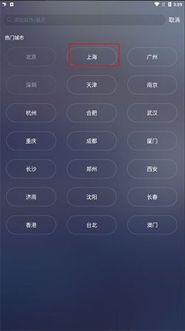 天气通官方正版 天气通官方正版