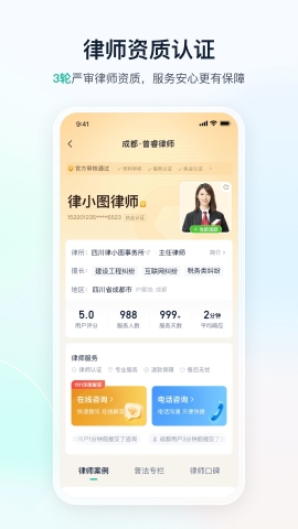 律图法律咨询 律图法律咨询