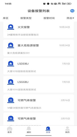 商储油安全管控 商储油安全管控