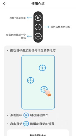 全能连点器 全能连点器