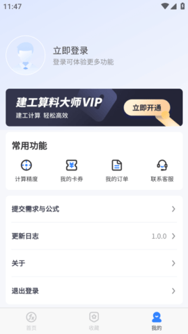 建工算料大师