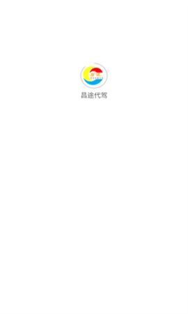 昌途代驾 昌途代驾