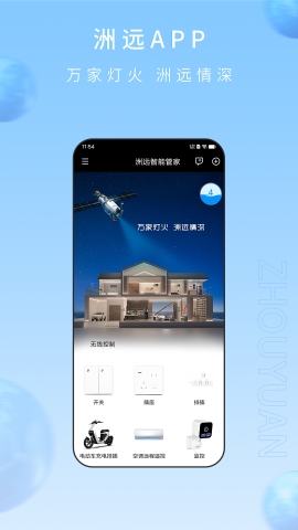 洲远智能管家 洲远智能管家