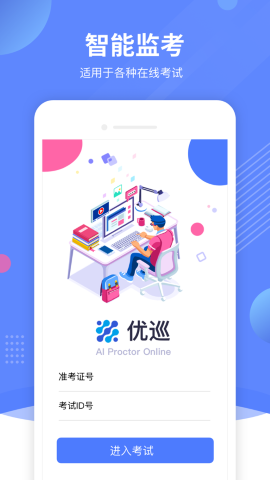 优巡监考系统 优巡监考系统