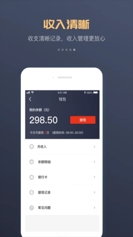 万顺车主最新版 万顺车主最新版