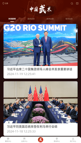 中国武术 中国武术