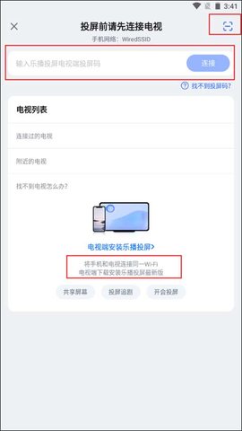 乐播投屏app 乐播投屏app