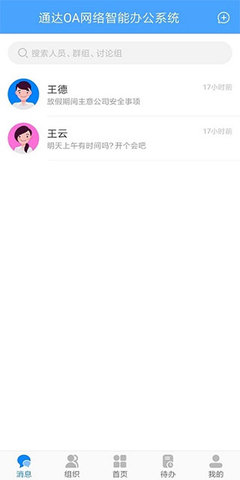 通达OA安卓版 通达OA安卓版