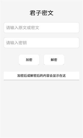 君子密文 君子密文