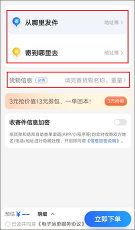 德邦快递 德邦快递