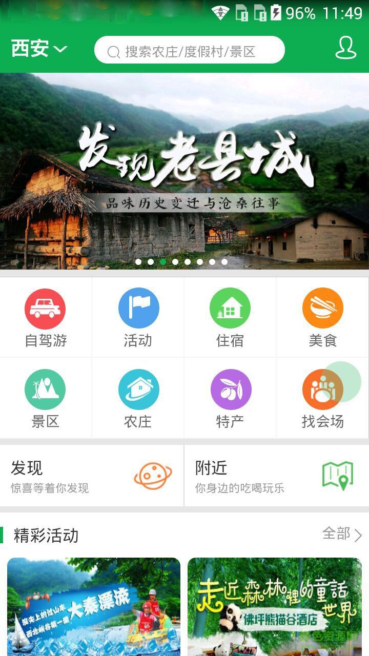 村游网 村游网