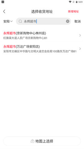 永辉生活安卓版 永辉生活安卓版