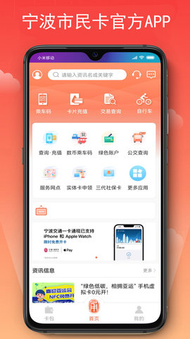 宁波市民卡app 宁波市民卡app